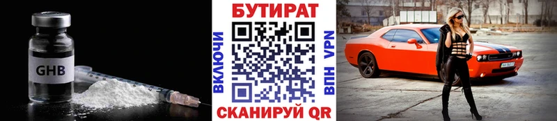 БУТИРАТ буратино Перевоз
